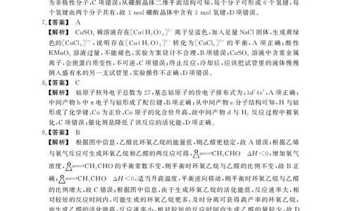 高三化学答案_2025年5月_2505132025届安徽省鼎尖名校联盟高三5月预测联考（全科）_2025届安徽省高三下学期鼎尖预测大联考化学