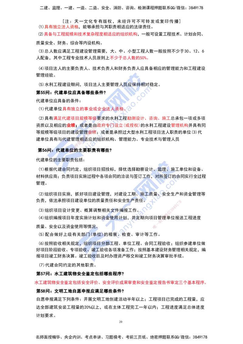 KL-水利-案例必背100问_2026年一级建造师_2026年一建水利_2025年一建水利SVIP_05-考前密训✿央企特训✿机构普押_34-水利《案例必背100问》KL