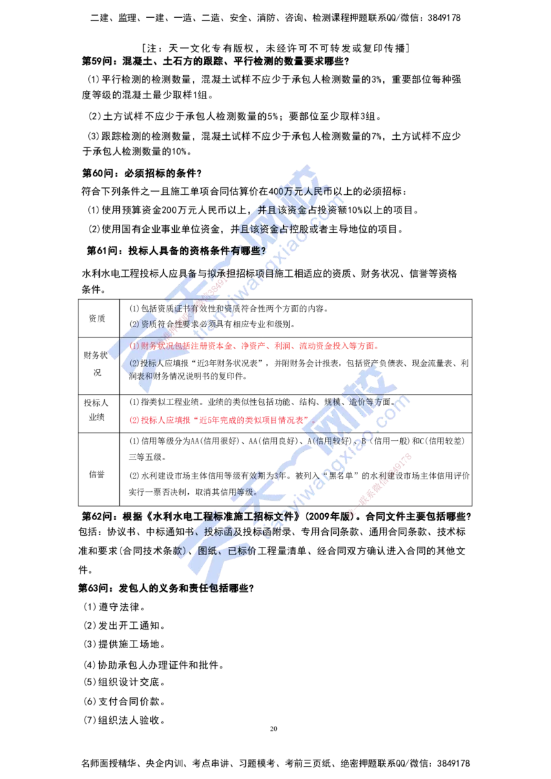 KL-水利-案例必背100问_2026年一级建造师_2026年一建水利_2025年一建水利SVIP_05-考前密训✿央企特训✿机构普押_34-水利《案例必背100问》KL