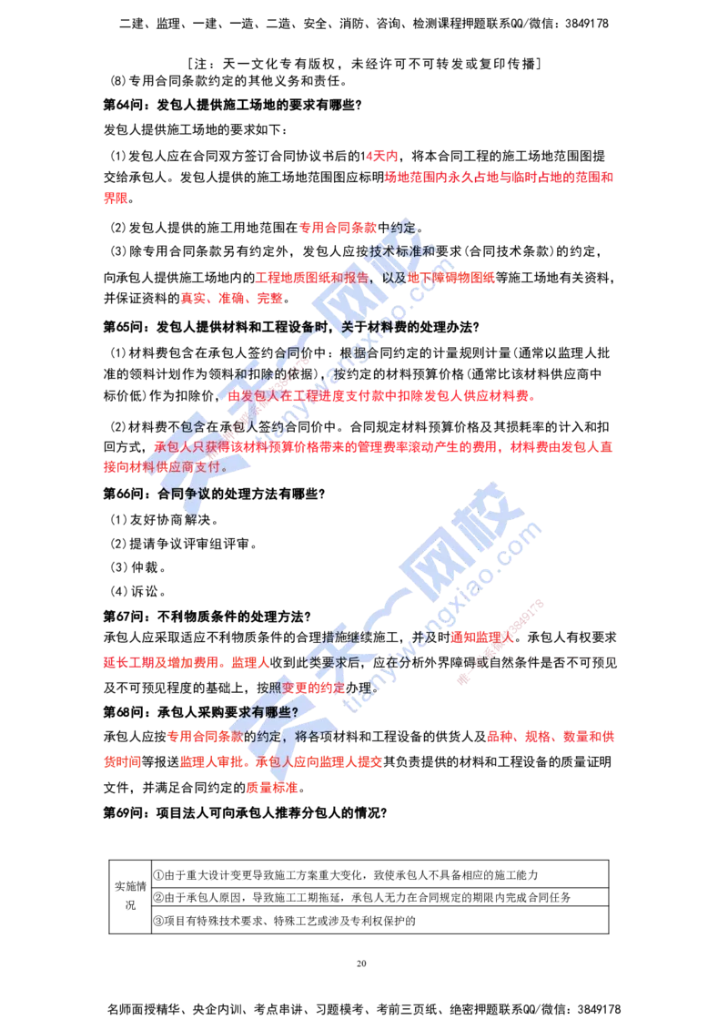 KL-水利-案例必背100问_2026年一级建造师_2026年一建水利_2025年一建水利SVIP_05-考前密训✿央企特训✿机构普押_34-水利《案例必背100问》KL