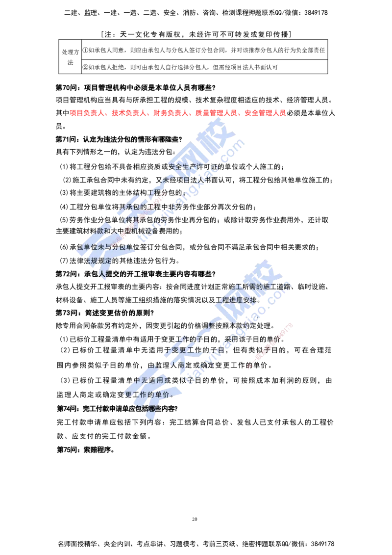 KL-水利-案例必背100问_2026年一级建造师_2026年一建水利_2025年一建水利SVIP_05-考前密训✿央企特训✿机构普押_34-水利《案例必背100问》KL