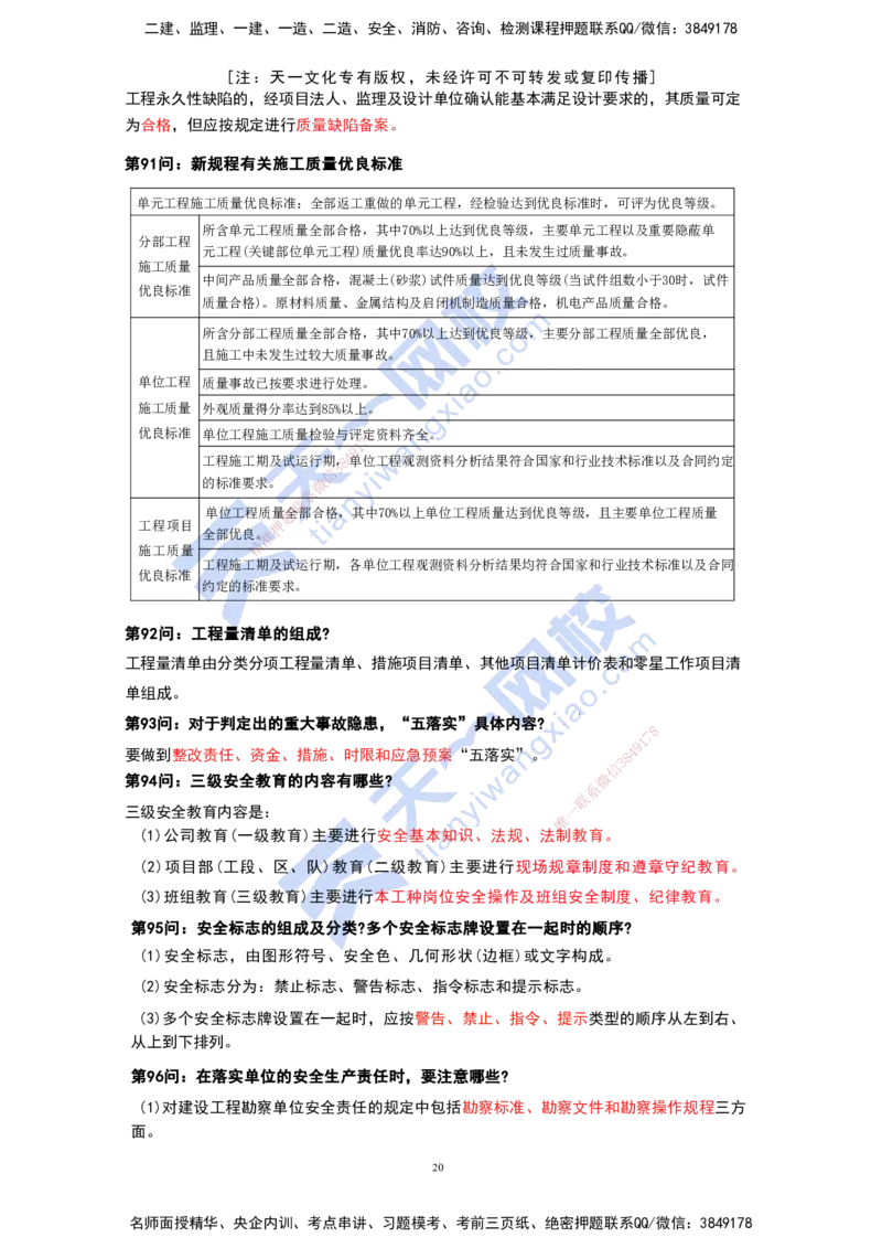 KL-水利-案例必背100问_2026年一级建造师_2026年一建水利_2025年一建水利SVIP_05-考前密训✿央企特训✿机构普押_34-水利《案例必背100问》KL