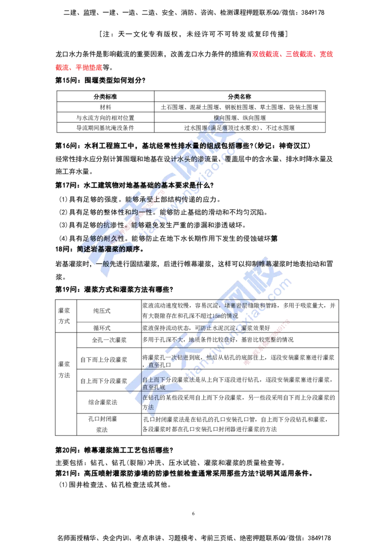 KL-水利-案例必背100问_2026年一级建造师_2026年一建水利_2025年一建水利SVIP_05-考前密训✿央企特训✿机构普押_34-水利《案例必背100问》KL