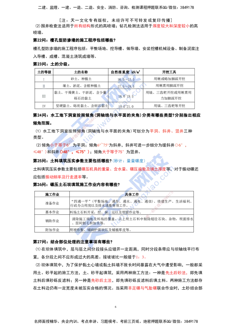 KL-水利-案例必背100问_2026年一级建造师_2026年一建水利_2025年一建水利SVIP_05-考前密训✿央企特训✿机构普押_34-水利《案例必背100问》KL