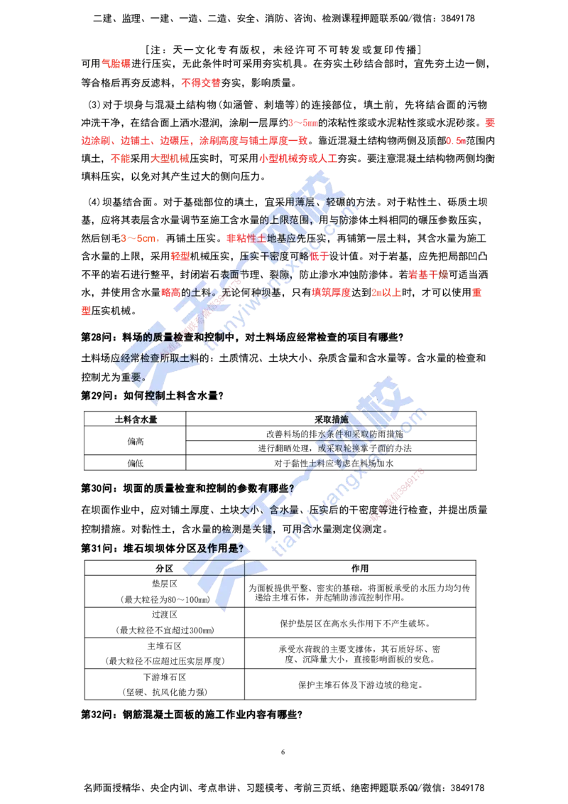 KL-水利-案例必背100问_2026年一级建造师_2026年一建水利_2025年一建水利SVIP_05-考前密训✿央企特训✿机构普押_34-水利《案例必背100问》KL