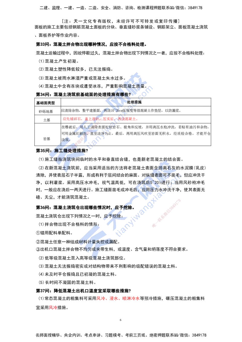 KL-水利-案例必背100问_2026年一级建造师_2026年一建水利_2025年一建水利SVIP_05-考前密训✿央企特训✿机构普押_34-水利《案例必背100问》KL