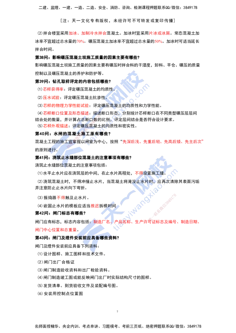 KL-水利-案例必背100问_2026年一级建造师_2026年一建水利_2025年一建水利SVIP_05-考前密训✿央企特训✿机构普押_34-水利《案例必背100问》KL