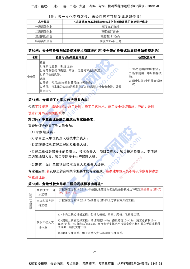 KL-水利-案例必背100问_2026年一级建造师_2026年一建水利_2025年一建水利SVIP_05-考前密训✿央企特训✿机构普押_34-水利《案例必背100问》KL