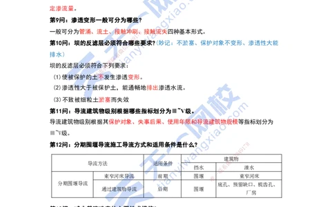 KL-水利-案例必背100问_2026年一级建造师_2026年一建水利_2025年一建水利SVIP_05-考前密训✿央企特训✿机构普押_34-水利《案例必背100问》KL