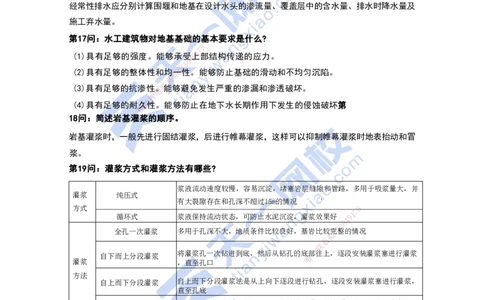 KL-水利-案例必背100问_2026年一级建造师_2026年一建水利_2025年一建水利SVIP_05-考前密训✿央企特训✿机构普押_34-水利《案例必背100问》KL