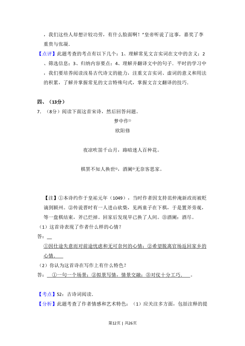 2010年高考语文试卷（全国Ⅱ卷，大纲版Ⅱ）（解析卷）_语文历年高考真题_新&middot;PDF版2008-2025&middot;高考语文真题_语文（按省份分类）2008-2025_2008-2025&middot;（甘肃）语文高考真题