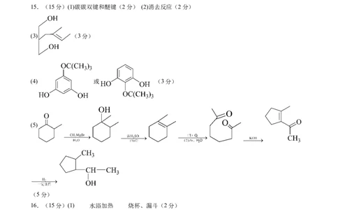 化学-2024届新高三开学摸底考试卷（江苏专用）（答案及评分标准）_2024届新高三开学摸底考试卷_化学-2024届新高三开学摸底考试卷_化学-2024届新高三开学摸底考试卷（江苏专用）