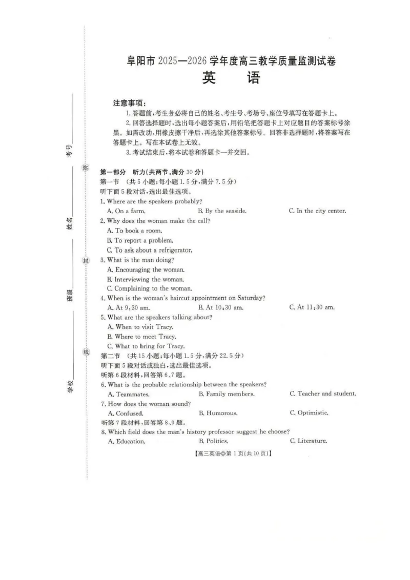 英语试题(1)_2026年1月_260130安徽省阜阳市2025-2026学年高三上学期1月期末（全科）_安徽省阜阳市2025-2026学年高三上学期1月期末英语