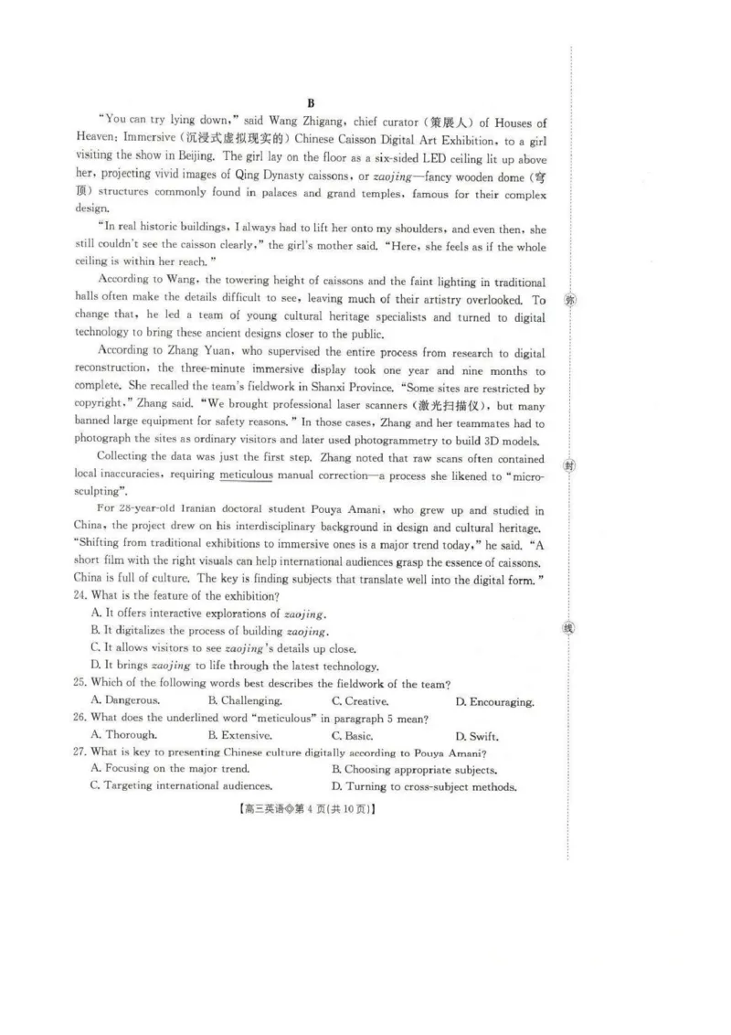 英语试题(1)_2026年1月_260130安徽省阜阳市2025-2026学年高三上学期1月期末（全科）_安徽省阜阳市2025-2026学年高三上学期1月期末英语