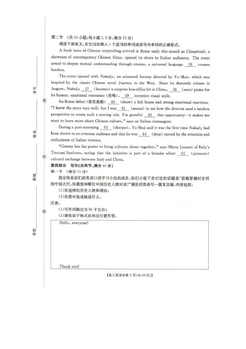 英语试题(1)_2026年1月_260130安徽省阜阳市2025-2026学年高三上学期1月期末（全科）_安徽省阜阳市2025-2026学年高三上学期1月期末英语