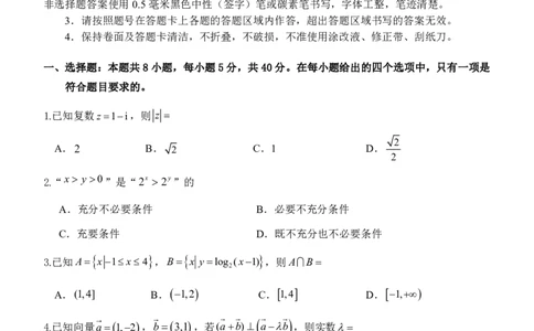 大庆市2026届高三年级第二次教学质量检测数学(1)_2026年1月_260112黑龙江大庆市2026届高三年级第二次教学质量检测（全科）