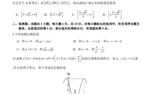 大庆市2026届高三年级第二次教学质量检测数学(1)_2026年1月_260112黑龙江大庆市2026届高三年级第二次教学质量检测（全科）