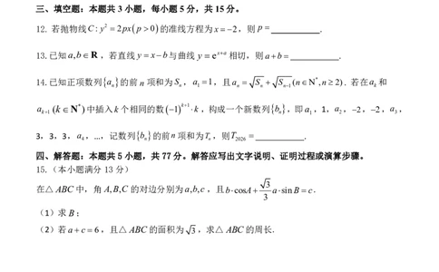 大庆市2026届高三年级第二次教学质量检测数学(1)_2026年1月_260112黑龙江大庆市2026届高三年级第二次教学质量检测（全科）