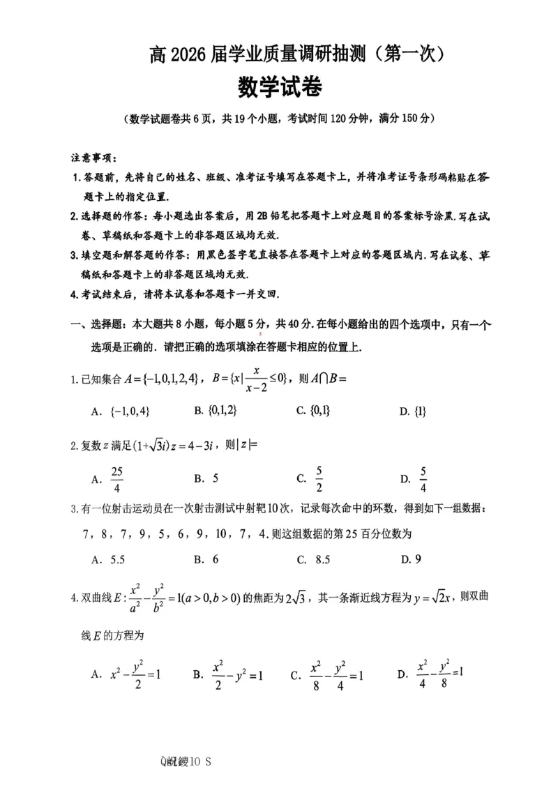 数学主城五区26届高三一诊试卷和答案(1)_2026年1月_260129重庆市主城五区高2026届学业质量调研抽测（重庆九龙坡一诊）（全科）
