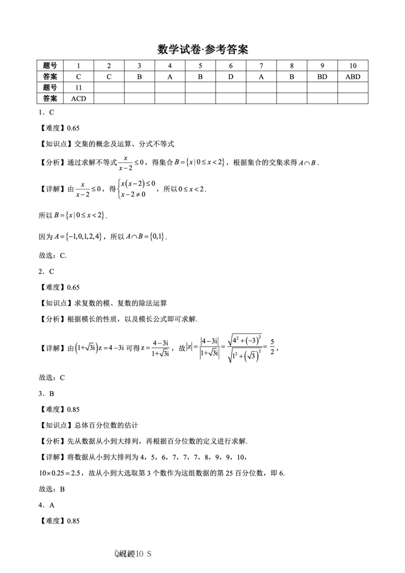 数学主城五区26届高三一诊试卷和答案(1)_2026年1月_260129重庆市主城五区高2026届学业质量调研抽测（重庆九龙坡一诊）（全科）