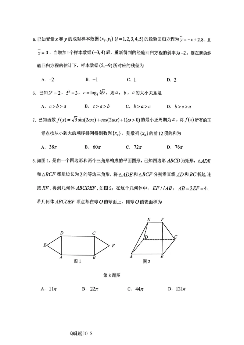 数学主城五区26届高三一诊试卷和答案(1)_2026年1月_260129重庆市主城五区高2026届学业质量调研抽测（重庆九龙坡一诊）（全科）