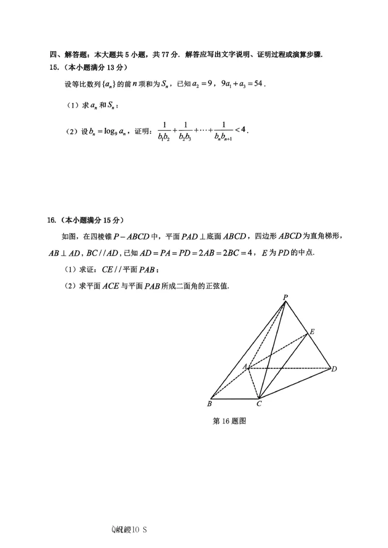 数学主城五区26届高三一诊试卷和答案(1)_2026年1月_260129重庆市主城五区高2026届学业质量调研抽测（重庆九龙坡一诊）（全科）