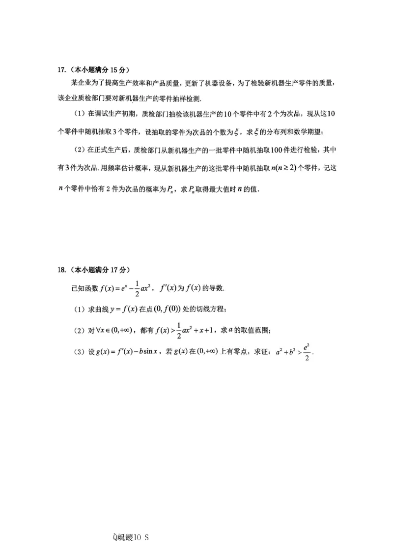 数学主城五区26届高三一诊试卷和答案(1)_2026年1月_260129重庆市主城五区高2026届学业质量调研抽测（重庆九龙坡一诊）（全科）