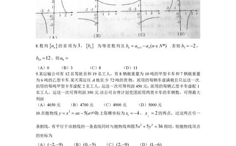 2011年高考数学试卷（理）（四川）（解析卷）_数学历年高考真题_新&middot;PDF版2008-2025&middot;高考数学真题_数学（按年份分类）2008-2025_2011&middot;高考数学真题