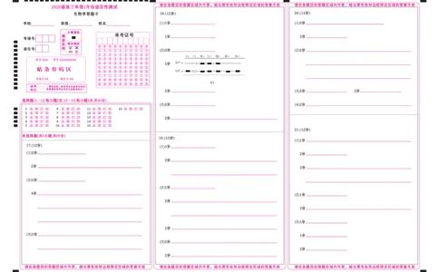 高三生物网评卡（2026届高三年级1月份适应性测试）(1)_2026年1月_260129衡水金卷2026届高三年级1月份适应性测试（全科）_高三生物电子文件（2026届高三年级1月份适应性测试）