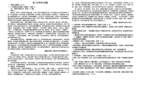 山东省德州市禹城市综合高中2023-2024学年高三10月月考考语文试题(1)_2023年10月_0210月合集_2024届山东省德州市禹城市综合高中高三10月月考