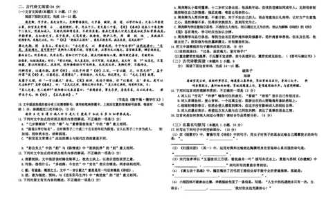 山东省德州市禹城市综合高中2023-2024学年高三10月月考考语文试题(1)_2023年10月_0210月合集_2024届山东省德州市禹城市综合高中高三10月月考