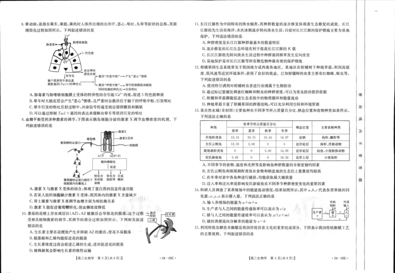 2024届湖北省部分学校高三上学期8月起点考试生物(1)_2023年8月_028月合集_2024届湖北省部分学校高三上学期8月起点考试