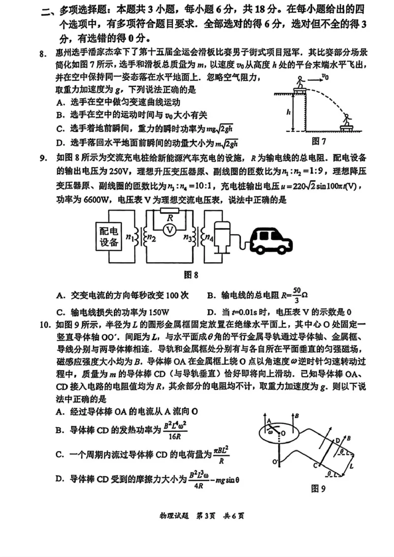 广东省惠州市2026届高三第二次调研考试物理试题（含答案）(1)_2026年1月_260117广东省惠州市2025-2026学年高三上学期第二次调研考试（全科）