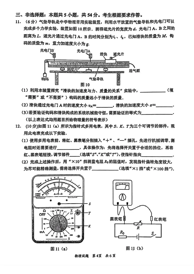 广东省惠州市2026届高三第二次调研考试物理试题（含答案）(1)_2026年1月_260117广东省惠州市2025-2026学年高三上学期第二次调研考试（全科）