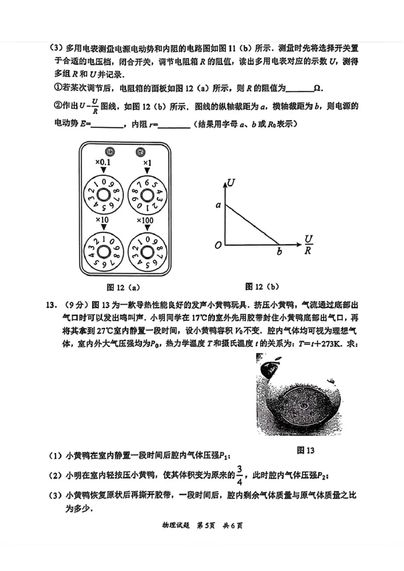 广东省惠州市2026届高三第二次调研考试物理试题（含答案）(1)_2026年1月_260117广东省惠州市2025-2026学年高三上学期第二次调研考试（全科）