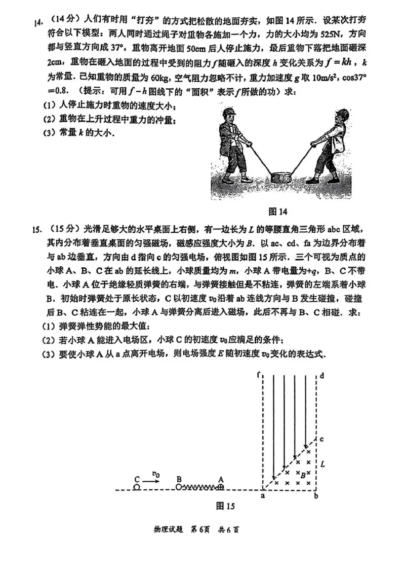 广东省惠州市2026届高三第二次调研考试物理试题（含答案）(1)_2026年1月_260117广东省惠州市2025-2026学年高三上学期第二次调研考试（全科）