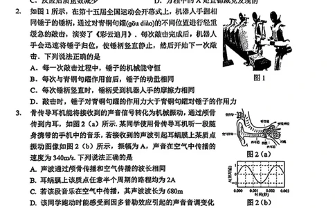 广东省惠州市2026届高三第二次调研考试物理试题（含答案）(1)_2026年1月_260117广东省惠州市2025-2026学年高三上学期第二次调研考试（全科）
