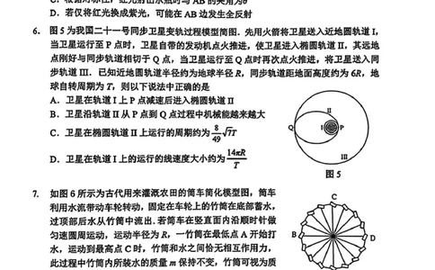 广东省惠州市2026届高三第二次调研考试物理试题（含答案）(1)_2026年1月_260117广东省惠州市2025-2026学年高三上学期第二次调研考试（全科）