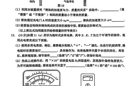 广东省惠州市2026届高三第二次调研考试物理试题（含答案）(1)_2026年1月_260117广东省惠州市2025-2026学年高三上学期第二次调研考试（全科）