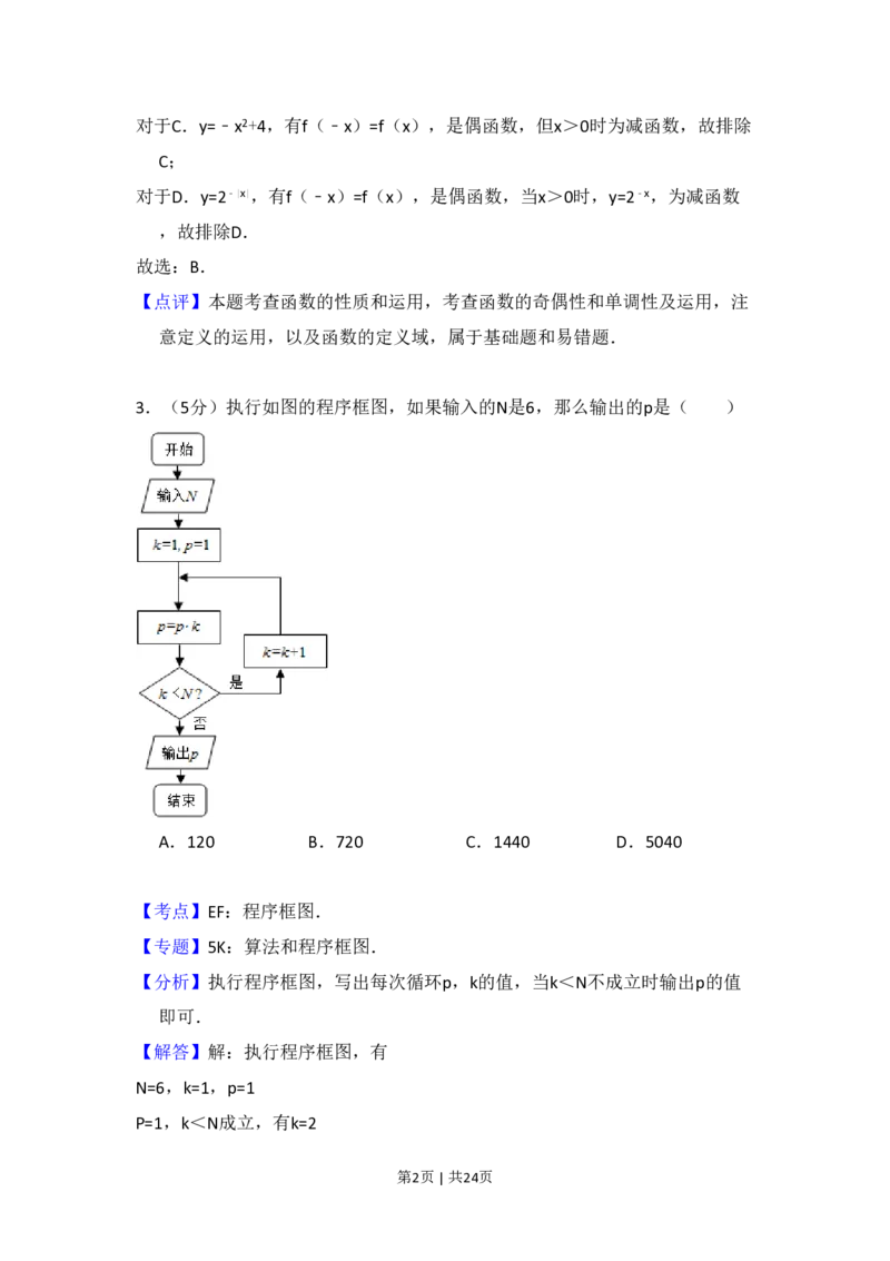2011年高考数学试卷（理）（新课标）（解析卷）_数学历年高考真题_新&middot;PDF版2008-2025&middot;高考数学真题_数学（按省份分类）2008-2025_2008-2025&middot;（新疆）数学高考真题