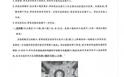 巴中市普通高中2023级&ldquo;一诊&rdquo;模拟考试地理(1)_2026年1月_260118四川省巴中市普通高中2023级&ldquo;一诊&rdquo;模拟考试（全科）
