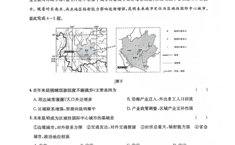 巴中市普通高中2023级&ldquo;一诊&rdquo;模拟考试地理(1)_2026年1月_260118四川省巴中市普通高中2023级&ldquo;一诊&rdquo;模拟考试（全科）
