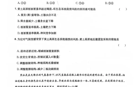 巴中市普通高中2023级&ldquo;一诊&rdquo;模拟考试地理(1)_2026年1月_260118四川省巴中市普通高中2023级&ldquo;一诊&rdquo;模拟考试（全科）