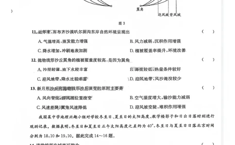巴中市普通高中2023级&ldquo;一诊&rdquo;模拟考试地理(1)_2026年1月_260118四川省巴中市普通高中2023级&ldquo;一诊&rdquo;模拟考试（全科）