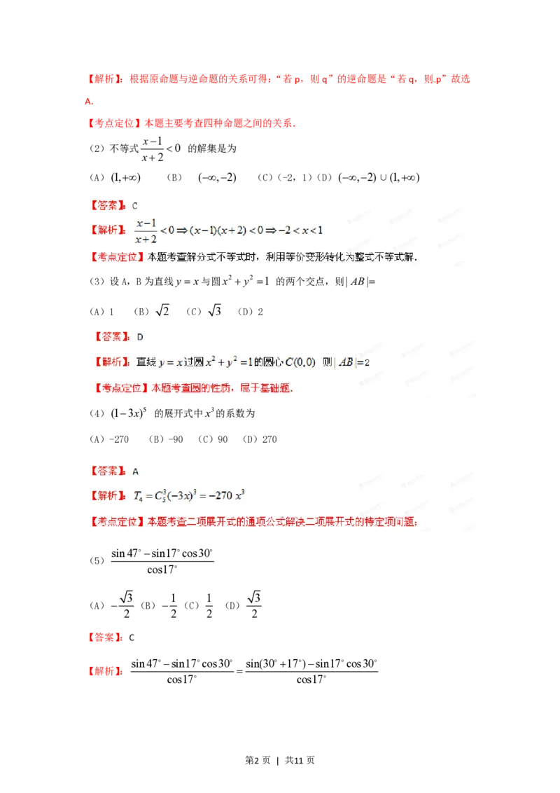 2012年高考数学试卷（文）（重庆）（解析卷）_数学历年高考真题_新&middot;PDF版2008-2025&middot;高考数学真题_数学（按试卷类型分类）2008-2025_自主命题卷&middot;数学（2008-2025）