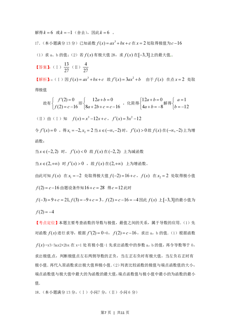2012年高考数学试卷（文）（重庆）（解析卷）_数学历年高考真题_新&middot;PDF版2008-2025&middot;高考数学真题_数学（按试卷类型分类）2008-2025_自主命题卷&middot;数学（2008-2025）