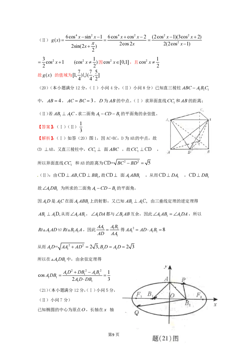 2012年高考数学试卷（文）（重庆）（解析卷）_数学历年高考真题_新&middot;PDF版2008-2025&middot;高考数学真题_数学（按试卷类型分类）2008-2025_自主命题卷&middot;数学（2008-2025）
