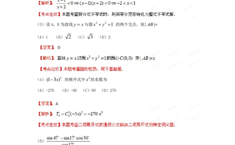 2012年高考数学试卷（文）（重庆）（解析卷）_数学历年高考真题_新&middot;PDF版2008-2025&middot;高考数学真题_数学（按试卷类型分类）2008-2025_自主命题卷&middot;数学（2008-2025）