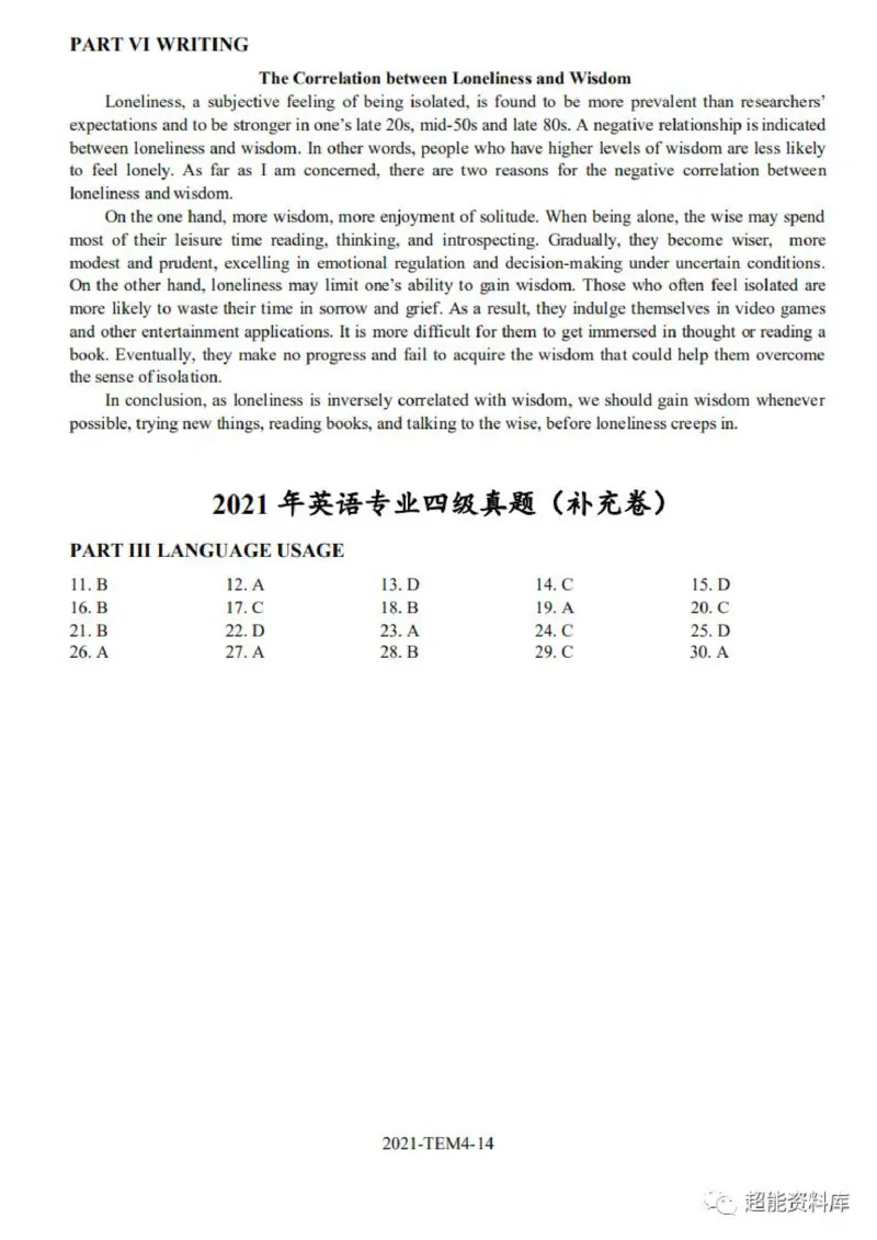 2021年6月专四答案解析_2025专四专八真题及备考资料_2009-2024专四真题+备考资料_历年2009-2023专四真题及答案PDF_专四答案解析