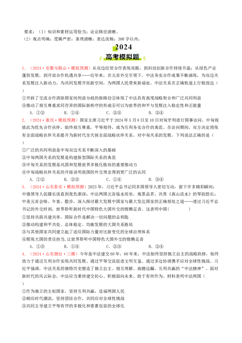 专题11世界多极化与经济全球化-2024年高考真题和模拟题政治分类汇编（学生卷）_近10年高考真题汇编（必刷）_十年（2014-2024）高考政治真题分项汇编（全国通用）